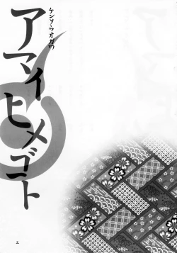 Page 2 of Amai Himegoto