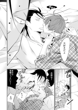 Page 12 of Boku no Yokubou wa Zenbu Kimi no Sei