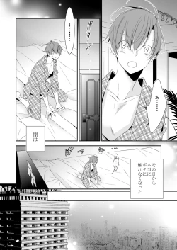 Page 14 of Boku no Yokubou wa Zenbu Kimi no Sei