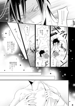 Page 37 of Boku no Yokubou wa Zenbu Kimi no Sei