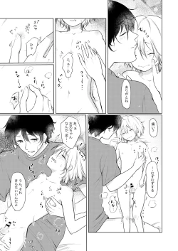 Page 14 of Amai Amai, Ayamachi