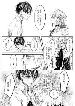 Page 33 of Hatsuhana Kou