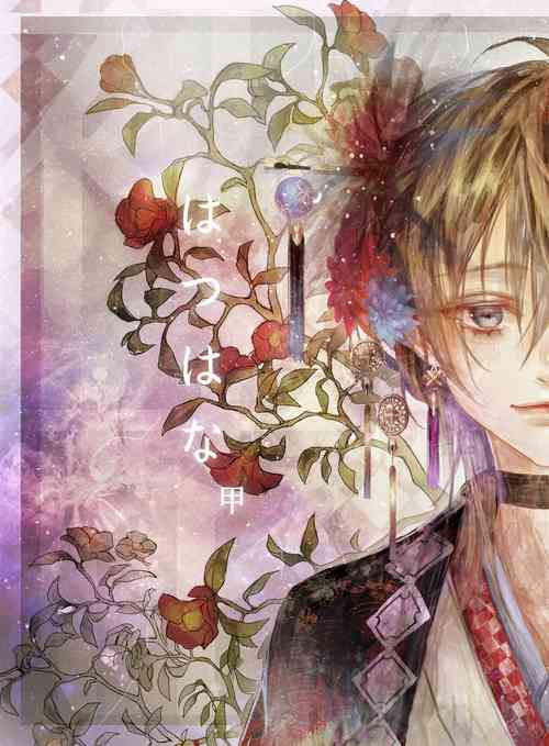 Download Hatsuhana Kou