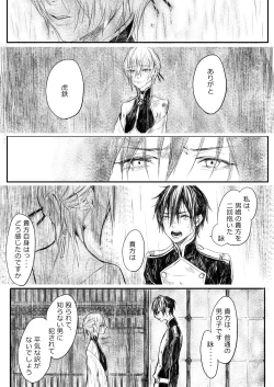 Page 23 of Hatsuhana Otsu