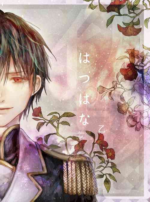 Download Hatsuhana Otsu