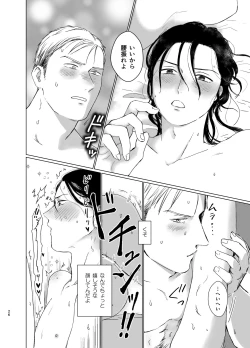 Page 25 of Danna-sama no Aijin to Dekite Shimaimashita