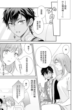 Page 4 of Game no Danna ga Spa Shota Sultan Datta Ken | 关于游戏中的老公是正太苏丹这档事