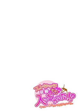 Page 52 of Sutoretchi shi tetara itoko no Naka ni haitchatta!?a… son'na tokoro no o niku hogusanaide yo