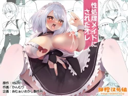 Page 1 of Seishori Maid ni Sareta Ore