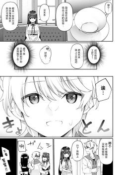 Page 4 of Seishori Maid ni Sareta Ore