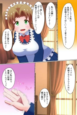 Page 16 of Meido ni mitsuide make-jiru morashite kudasai