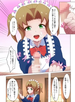 Page 18 of Meido ni mitsuide make-jiru morashite kudasai