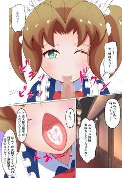 Page 8 of Meido ni mitsuide make-jiru morashite kudasai