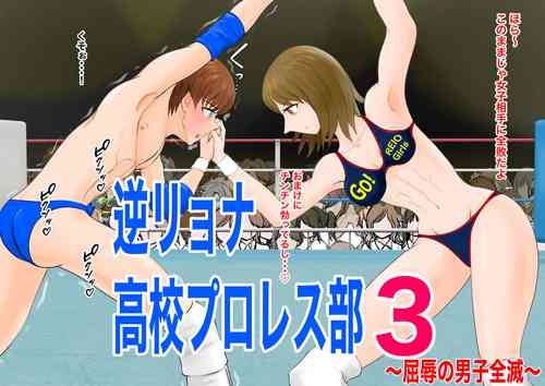 Download Gyaku Ryona Koukou Pro Wres-bu 3