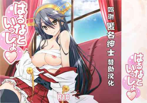Download Haruna to Issho