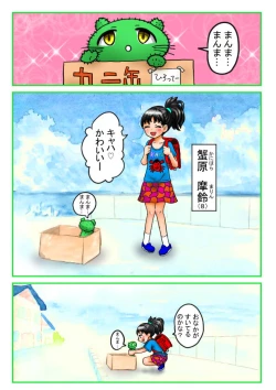 Page 2 of マリンのケニー Ch.1-4