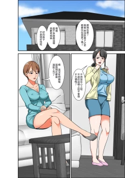 Page 2 of Hahaoya to SEX shiyou to shitara chō binkan taishitsu no oba ga wana ni kakatta hanashi