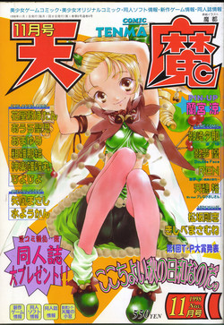 Download COMIC Tenma 1998-11