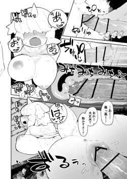 Page 12 of 不純異種族交遊レポート１