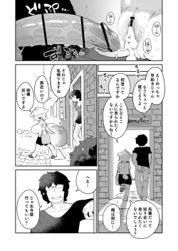Page 18 of 不純異種族交遊レポート１