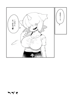 Page 19 of 不純異種族交遊レポート１