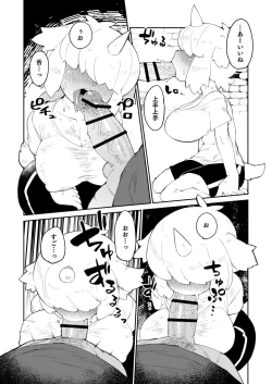 Page 8 of 不純異種族交遊レポート１