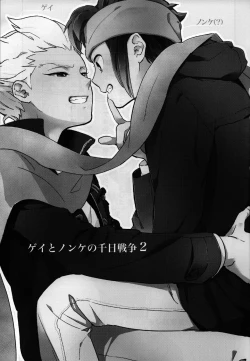 Page 2 of Gay to Nonke no Sennichi Sensou 2