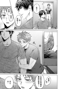 Page 104 of Junboku Kyuuji ga Otoko o Shittara. | 千萬別讓棒球健兒嚐到男人滋味。