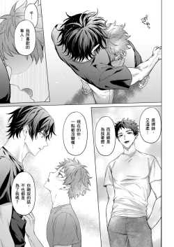 Page 140 of Junboku Kyuuji ga Otoko o Shittara. | 千萬別讓棒球健兒嚐到男人滋味。