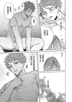 Page 19 of Junboku Kyuuji ga Otoko o Shittara. | 千萬別讓棒球健兒嚐到男人滋味。