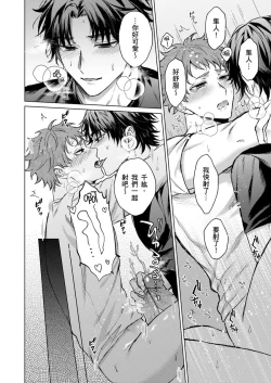 Page 24 of Junboku Kyuuji ga Otoko o Shittara. | 千萬別讓棒球健兒嚐到男人滋味。