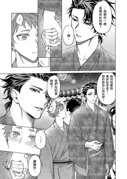 Page 67 of Junboku Kyuuji ga Otoko o Shittara. | 千萬別讓棒球健兒嚐到男人滋味。