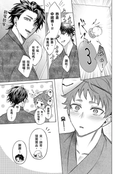 Page 71 of Junboku Kyuuji ga Otoko o Shittara. | 千萬別讓棒球健兒嚐到男人滋味。