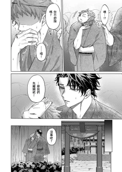 Page 76 of Junboku Kyuuji ga Otoko o Shittara. | 千萬別讓棒球健兒嚐到男人滋味。