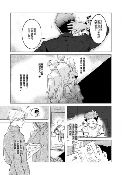 Page 17 of αJK的未婚夫竟是Ω老师这也太不得了了 01-02