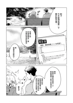 Page 38 of αJK的未婚夫竟是Ω老师这也太不得了了 01-02