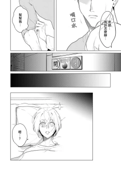 Page 50 of αJK的未婚夫竟是Ω老师这也太不得了了 01-02