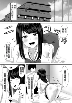 Page 6 of Seito Kaichou nanoni, Otona Chinpo ni Otosaremashita.