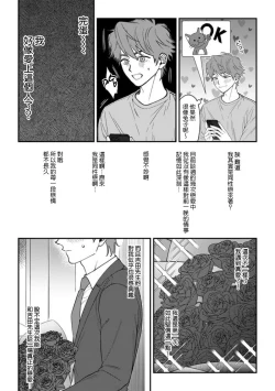 Page 28 of Koi Shita Aite ga Otoko datta BL Anthology | 喜欢上了男性BL合集