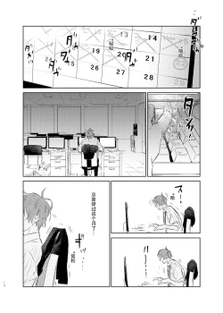 Page 13 of Maniau Otoko | 来不及的男人