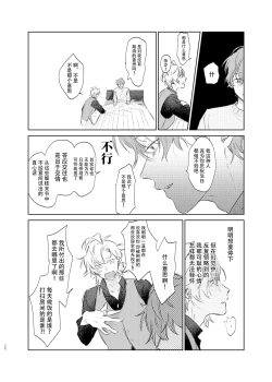 Page 35 of Maniau Otoko | 来不及的男人