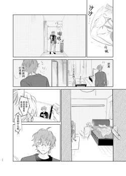 Page 49 of Maniau Otoko | 来不及的男人