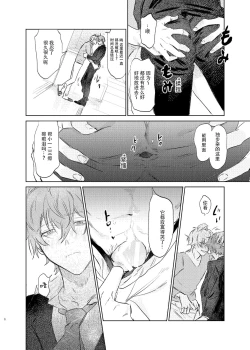 Page 5 of Maniau Otoko | 来不及的男人