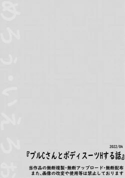 Page 14 of Ple Clone-san to Body Suit H Suru Hanashi