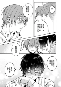 Page 113 of Koi Shita Aite ga Otoko datta BL Anthology | 喜欢上了男性BL合集