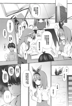 Page 2 of Yotsuba to Shiryoushitsu de H Shiyo
