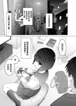 Page 4 of Otonari no Sayo-chan