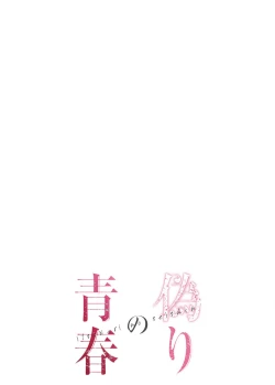 Page 2 of False Youth Volume 5