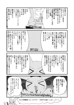 Page 25 of Shota Sextet 2