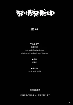 Page 23 of Hatsujou Hatsune Tsuchu | 发情发热中